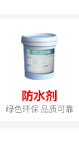 防水劑廠(chǎng)家