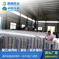 聚乙烯丙綸（滌綸）防水卷材