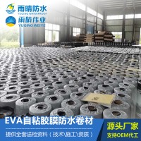 EVA自粘膠膜防水卷材