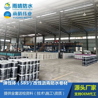 彈性體（SBS）改性瀝青防水卷材
