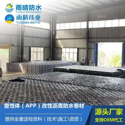 塑性體（APP）改性瀝青防水卷材