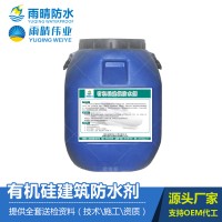 有機(jī)硅建筑防水劑
