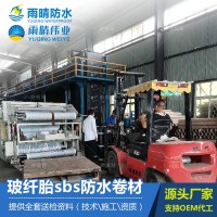 玻纖胎sbs防水卷材
