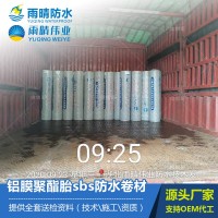 鋁膜聚酯胎sbs防水卷材