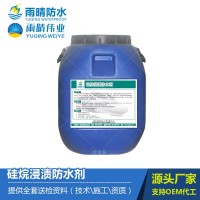 硅烷浸漬防水劑