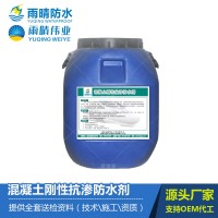 混凝土剛性抗?jié)B防水劑