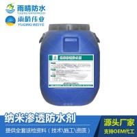 YQ納米滲透防水劑