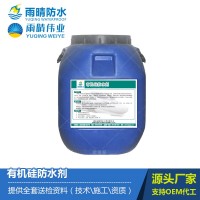 有機(jī)硅防水劑