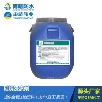 城市高架橋用硅烷浸漬劑