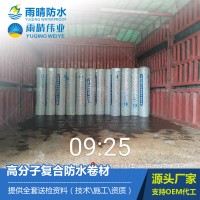 高分子復(fù)合防水卷材