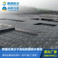 預鋪式高分子自粘膠膜防水卷材