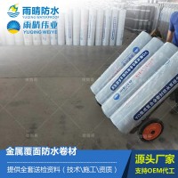 TPZ金屬覆面防水卷材