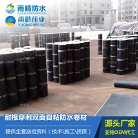 4.0厚耐根穿刺雙面自粘防水卷材