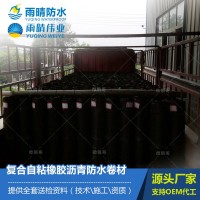復(fù)合自粘橡膠瀝青防水卷材