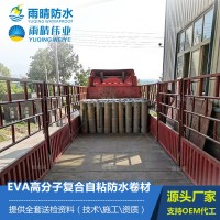EVA高分子復合自粘防水卷材