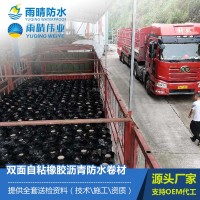 雙面自粘橡膠瀝青防水卷材