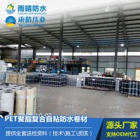 PET聚酯復(fù)合自粘防水卷材