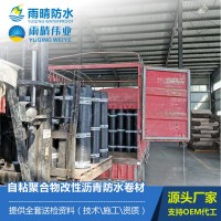 預(yù)鋪/濕鋪?zhàn)哉尘酆衔锔男詾r青防水卷材