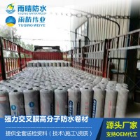 反應(yīng)粘強(qiáng)力交叉膜高分子防水卷材