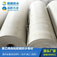 CPC非瀝青基耐久反應(yīng)型高密度聚乙烯自粘膠膜防水卷材