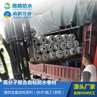 高分子復(fù)合自粘防水卷材