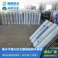 高分子強力交叉膜反應(yīng)型自粘防水卷材