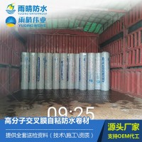 CBS滲透反應(yīng)型高分子交叉膜自粘防水卷材