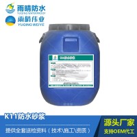 K11防水砂漿（通用型）