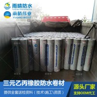 三元乙丙橡膠防水卷材 高分子橡膠防水卷材