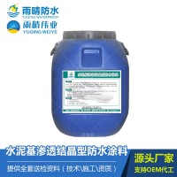 水泥基滲透結(jié)晶型防水涂料