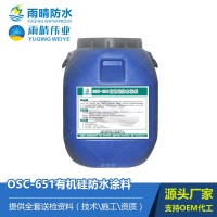 OSC-651有機(jī)硅防水涂料 無污染高效防水材料