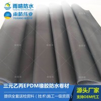 三元乙丙EPDM橡膠防水卷材 高分子防水材料