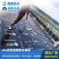 sbs改性瀝青防水卷材