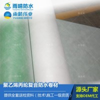 聚乙烯丙綸復(fù)合防水卷材