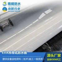 隧道專用EVA吊帶式防水板 ECB防水板