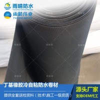 丁基橡膠冷自粘防水卷材