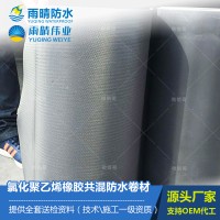 氯化聚乙烯橡膠共混防水卷材 橡膠共混防水防潮材料