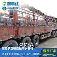 高分子濕鋪自粘防水卷材 橋梁隧道樓頂專用卷材