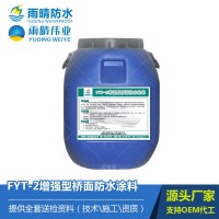 FYT-2增強型橋面防水涂料
