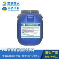 PBL聚合物道橋防水涂料