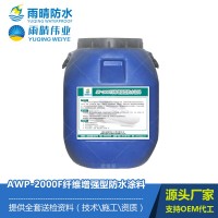 AWP-2000F纖維增強型橋面防水涂料