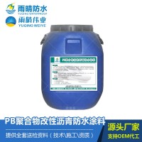PB聚合物改性瀝青橋梁防水涂料