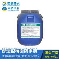 滲透型橋面防水劑防水涂料