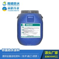 橋面防水涂料