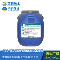 RBS-1500高滲透結(jié)晶型硅烷防水防腐劑