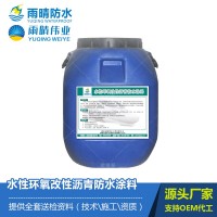 水性環(huán)氧改性瀝青防水涂料 橋面防水粘結(jié)劑