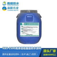 RBS-1500高滲透結(jié)晶型硅烷防水防腐劑