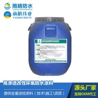 高滲透改性環(huán)氧防水材料 道橋?yàn)r青防水材料