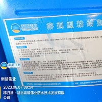 溶劑型防水粘接劑